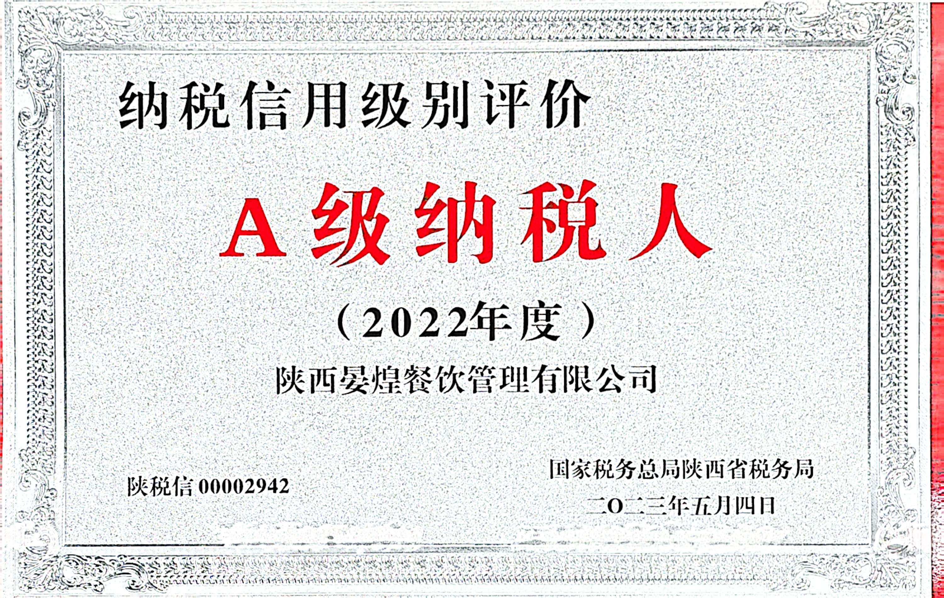 A級納稅人
