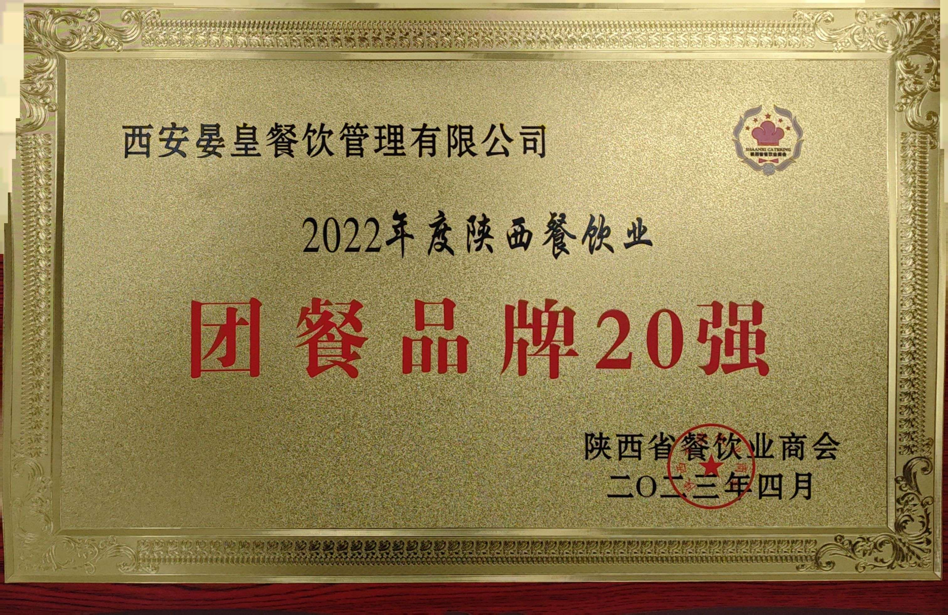 團餐品牌20強