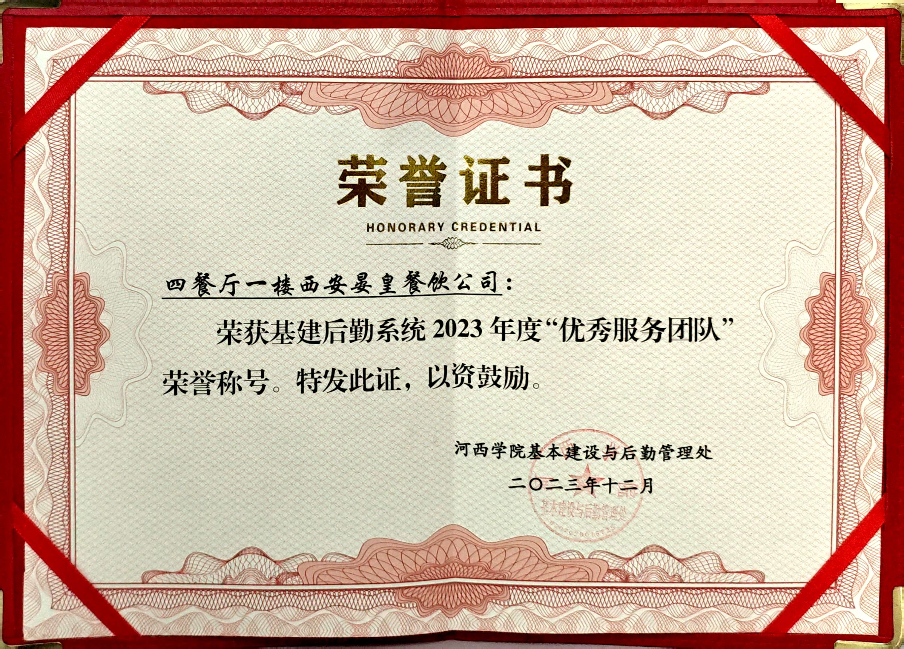榮譽證書