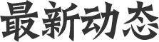 晏煌餐飲